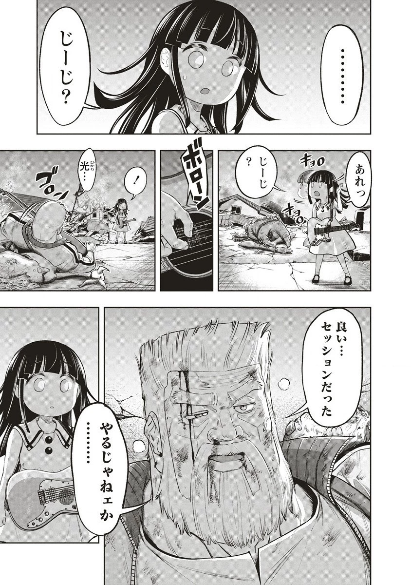 週末ロッキンガール 第1話 - 57