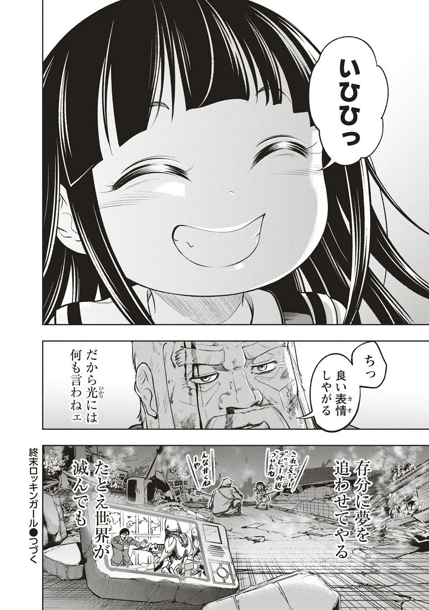 週末ロッキンガール 第1話 - 58
