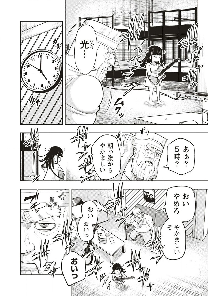 週末ロッキンガール 第2話 - 4