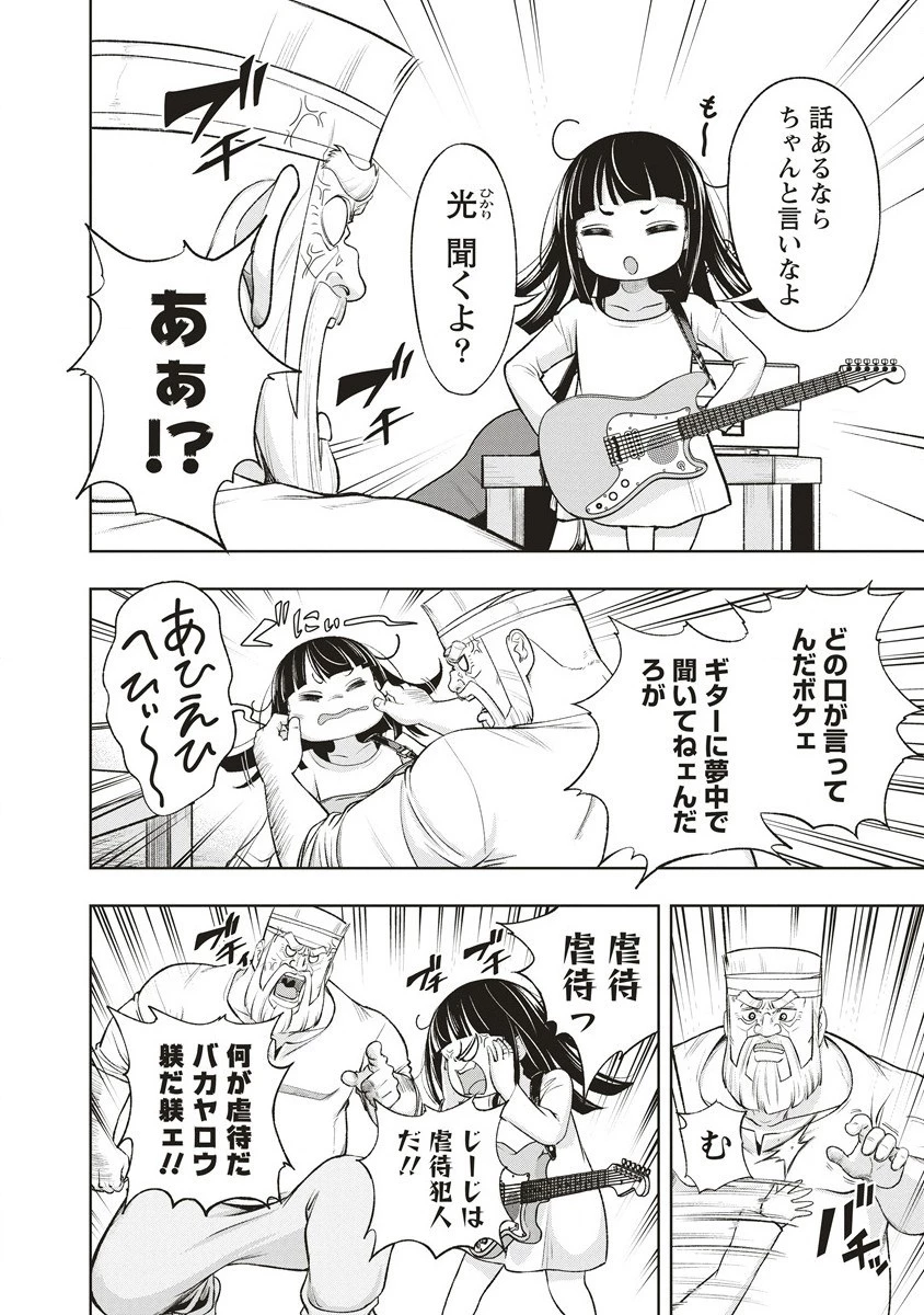 週末ロッキンガール 第2話 - 6
