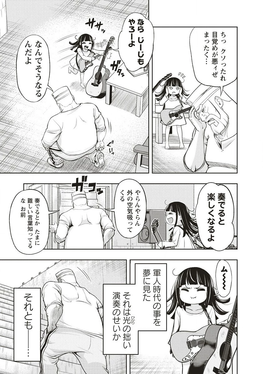 週末ロッキンガール 第2話 - 7