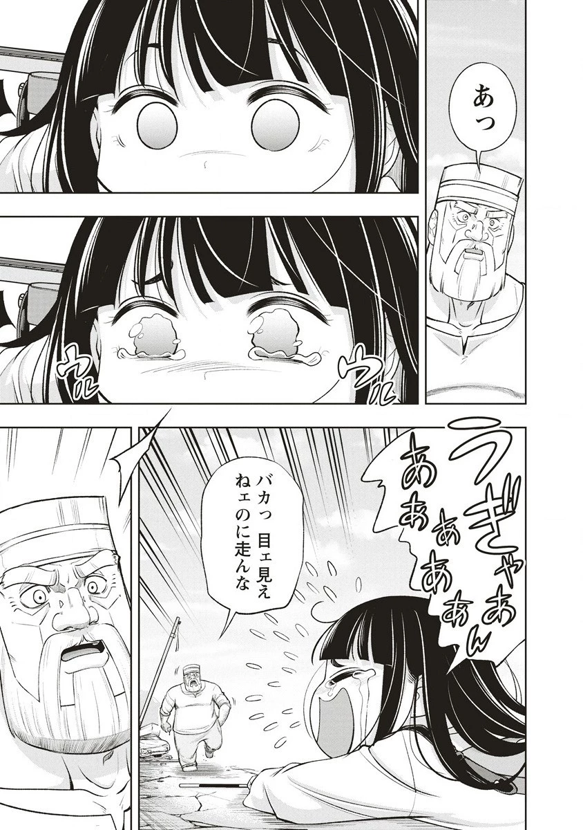 週末ロッキンガール 第2話 - 11