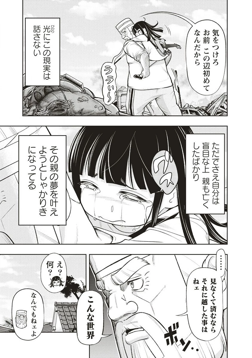 週末ロッキンガール 第2話 - 13