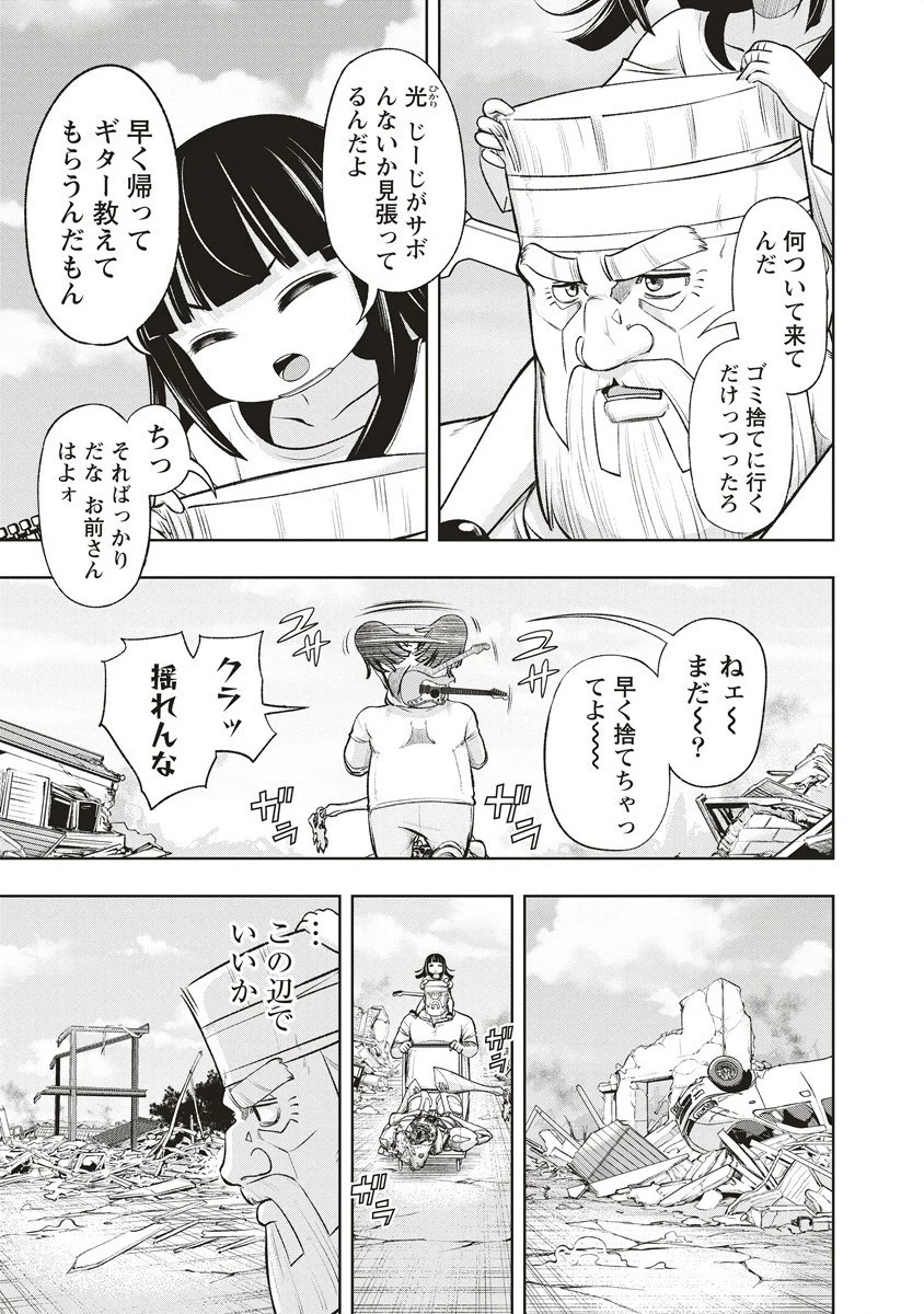 週末ロッキンガール 第2話 - 15