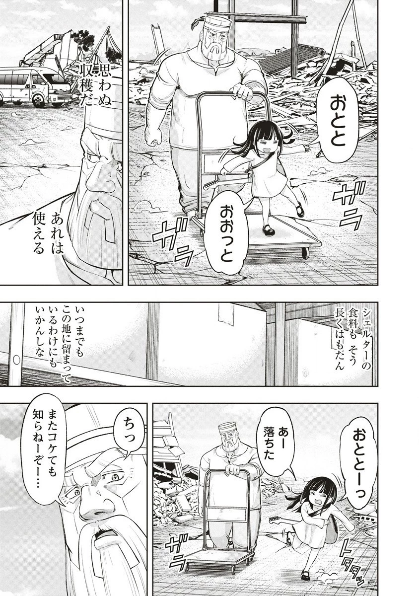 週末ロッキンガール 第2話 - 19