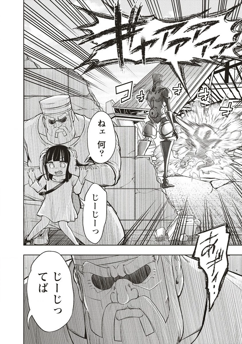 週末ロッキンガール 第2話 - 24
