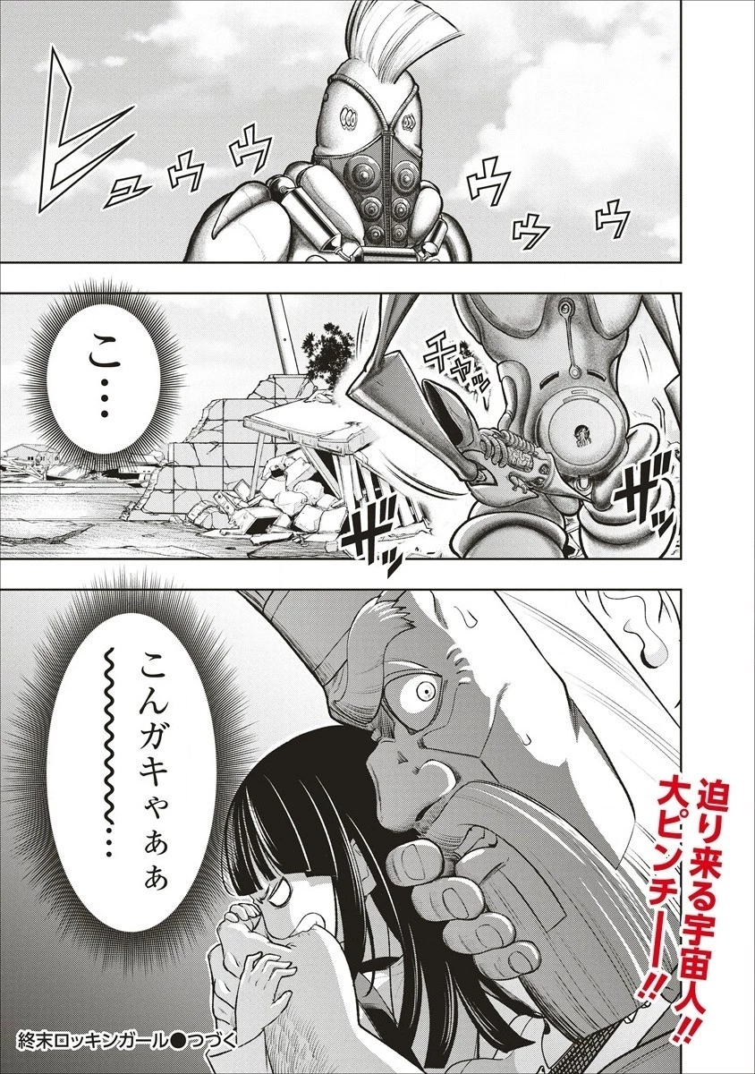 週末ロッキンガール 第2話 - 29
