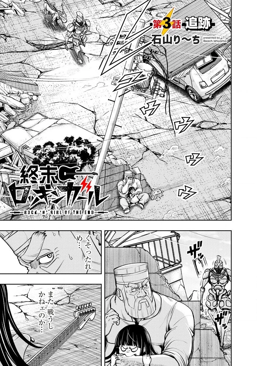 週末ロッキンガール 第3話 - 1