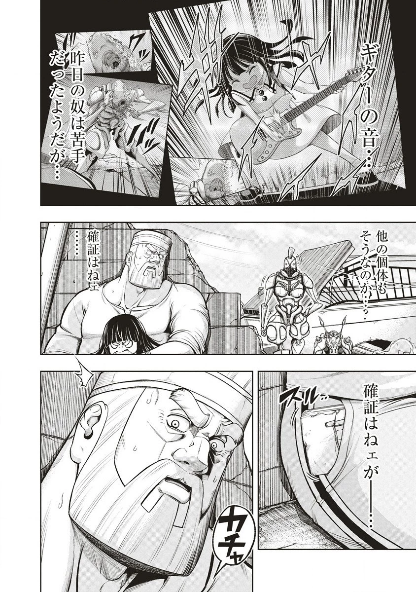 週末ロッキンガール 第3話 - 2