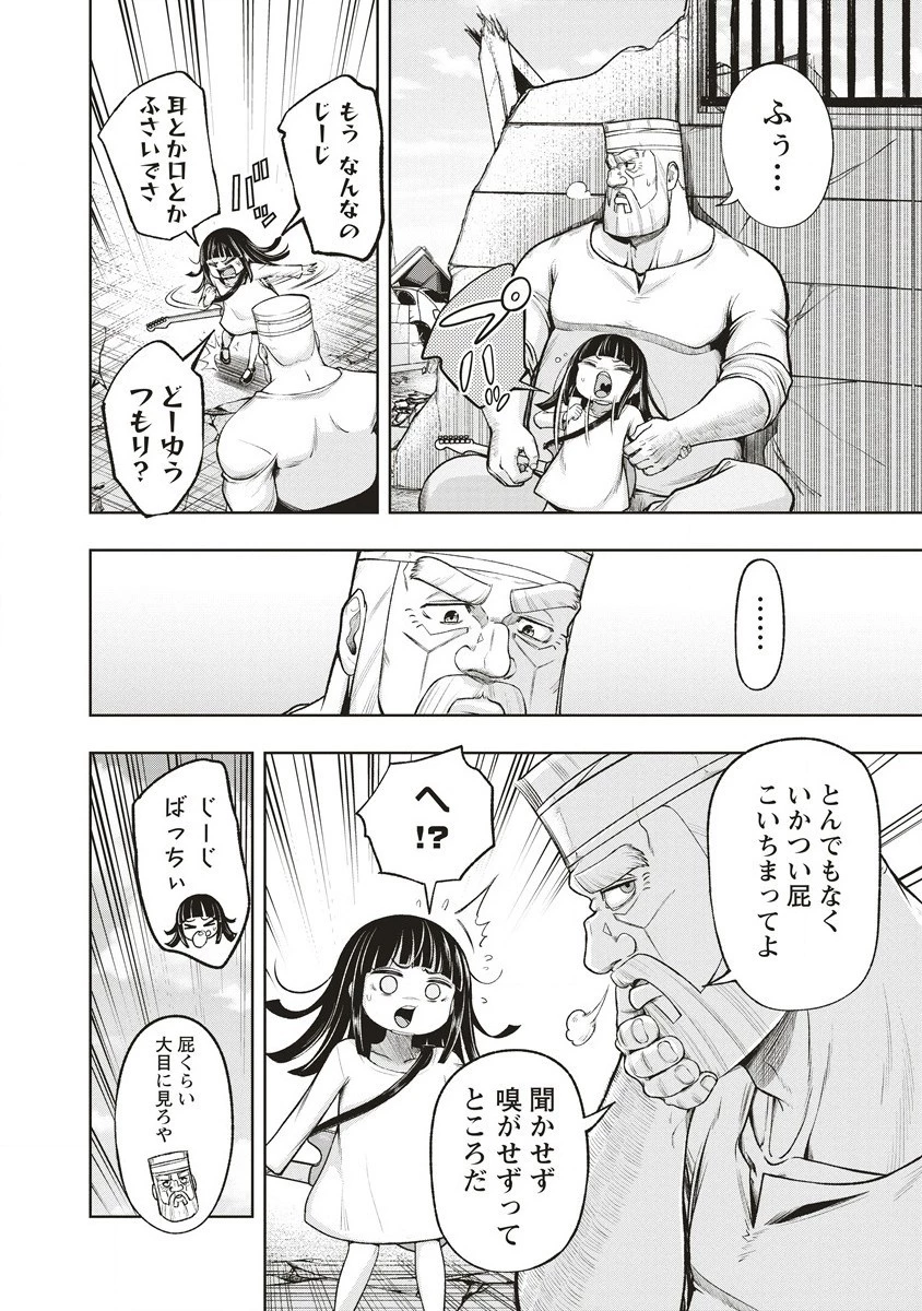 週末ロッキンガール 第3話 - 6