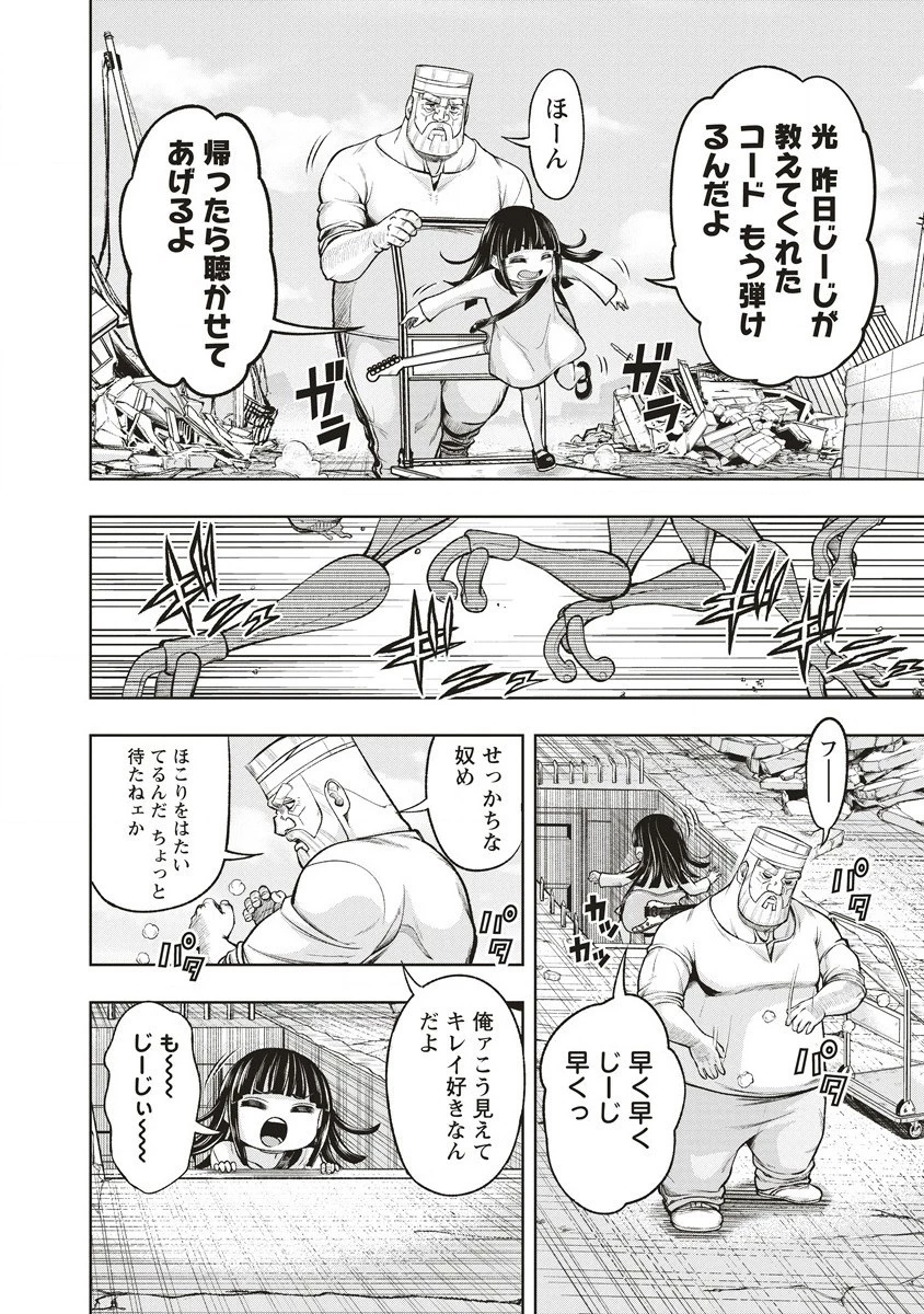 週末ロッキンガール 第3話 - 14
