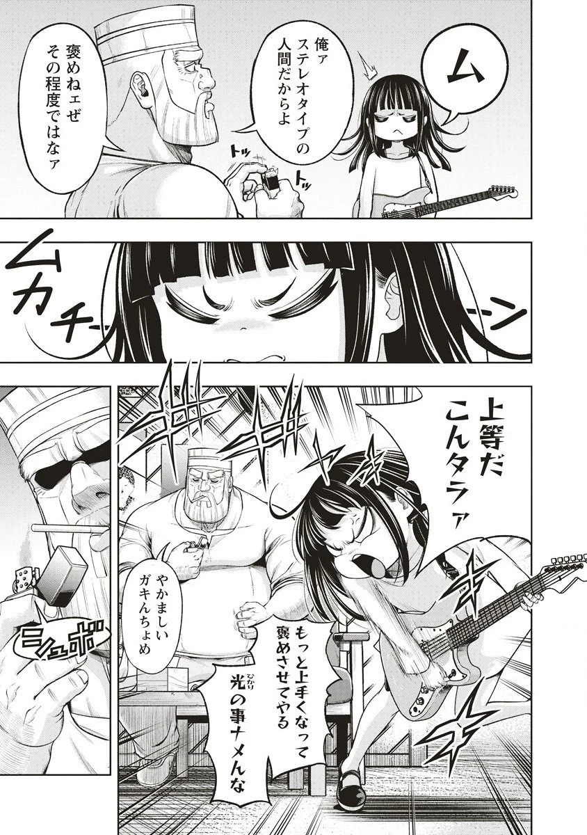 週末ロッキンガール 第4話 - 7