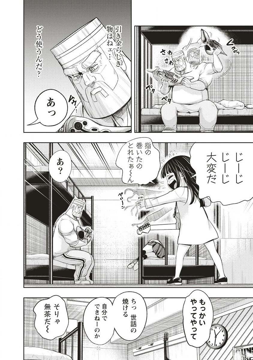 週末ロッキンガール 第4話 - 18
