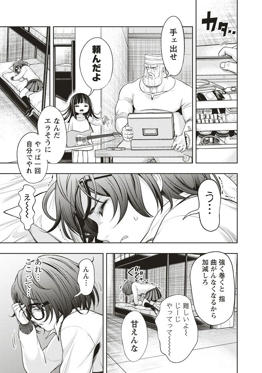 週末ロッキンガール 第4話 - 19
