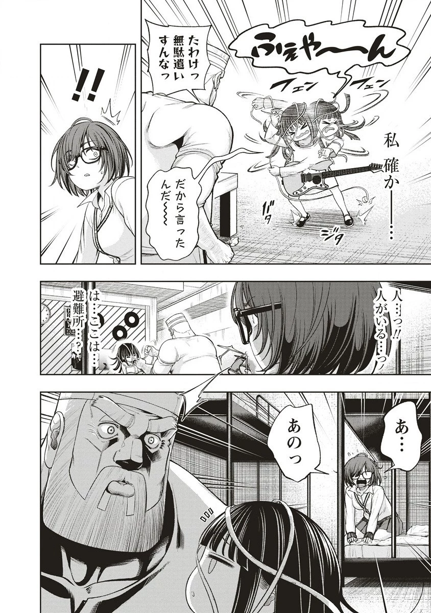 週末ロッキンガール 第4話 - 20
