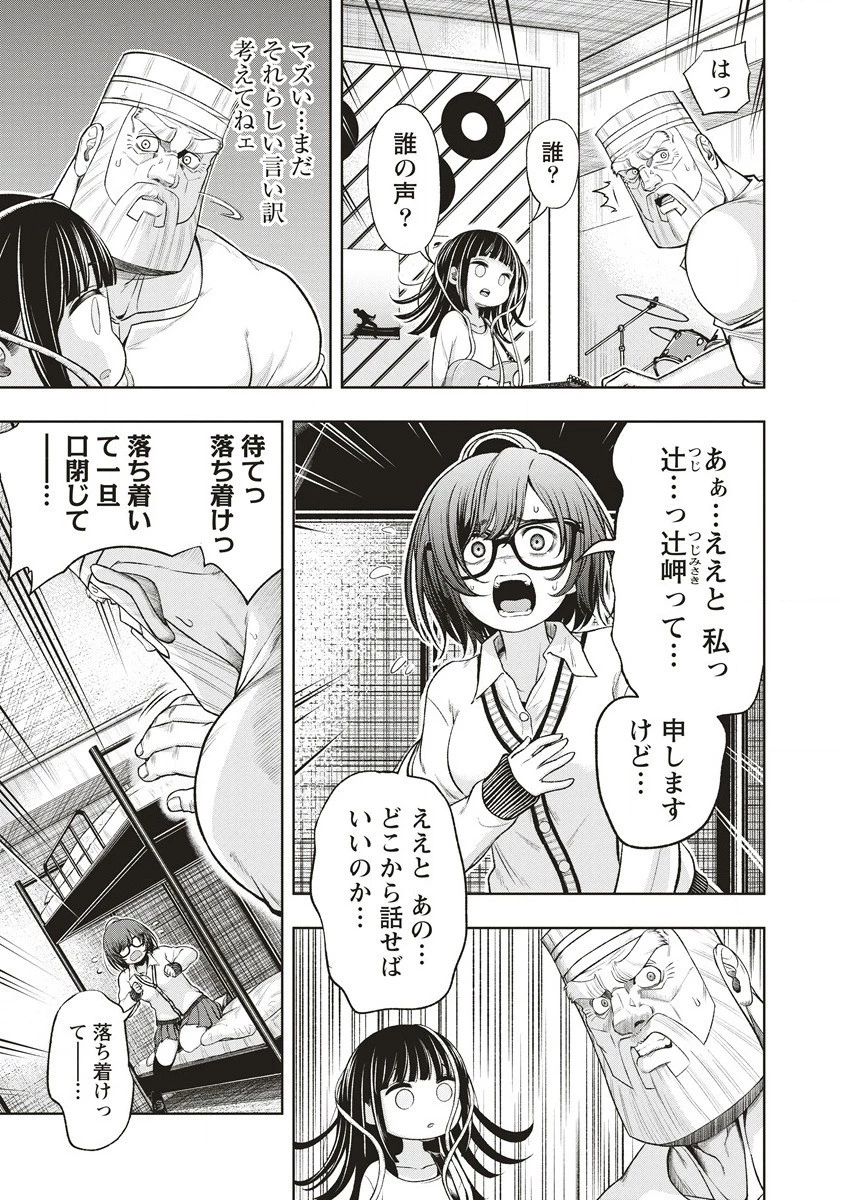 週末ロッキンガール 第4話 - 21