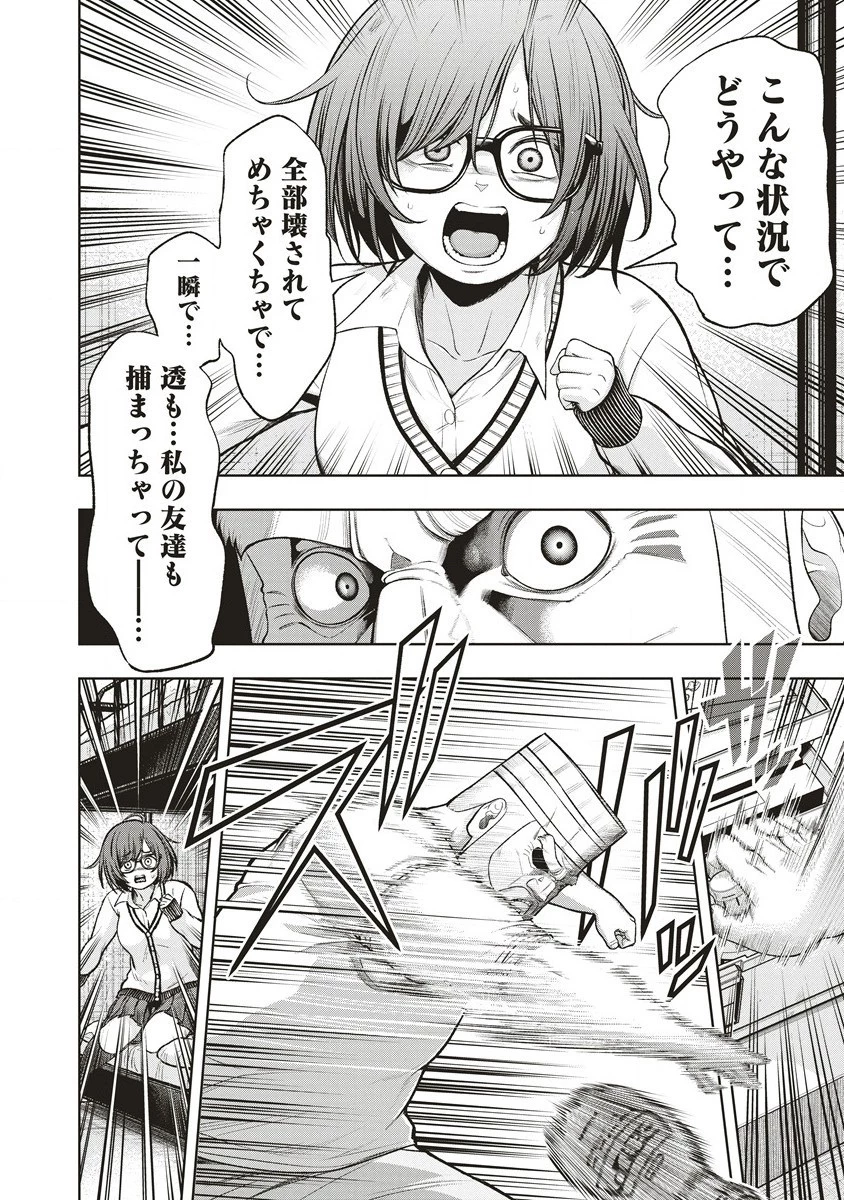 週末ロッキンガール 第4話 - 22