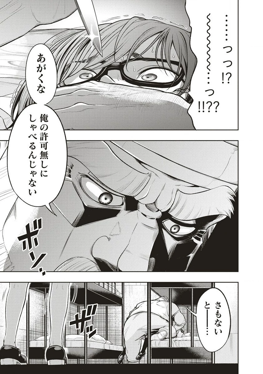 週末ロッキンガール 第4話 - 25