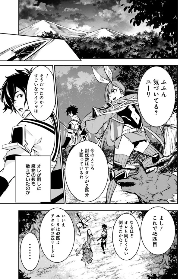 史上最強の魔法剣士、Fランク冒険者に転生する　～剣聖と魔帝、2つの前世を持った男の英雄譚～ 第105話 - 3