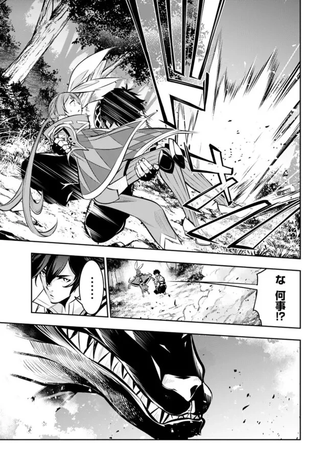 史上最強の魔法剣士、Fランク冒険者に転生する　～剣聖と魔帝、2つの前世を持った男の英雄譚～ 第105話 - 7