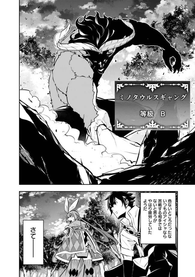 史上最強の魔法剣士、Fランク冒険者に転生する　～剣聖と魔帝、2つの前世を持った男の英雄譚～ 第105話 - 8