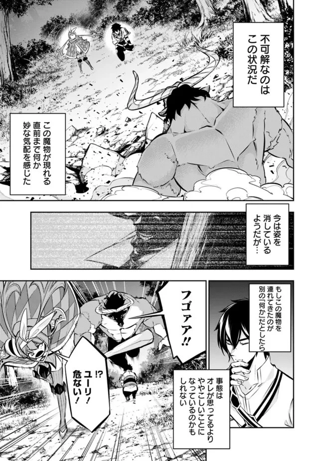 史上最強の魔法剣士、Fランク冒険者に転生する　～剣聖と魔帝、2つの前世を持った男の英雄譚～ 第105話 - 9