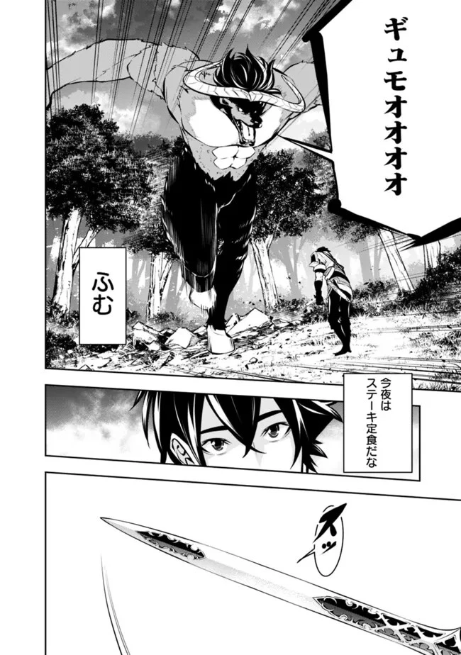 史上最強の魔法剣士、Fランク冒険者に転生する　～剣聖と魔帝、2つの前世を持った男の英雄譚～ 第105話 - 10