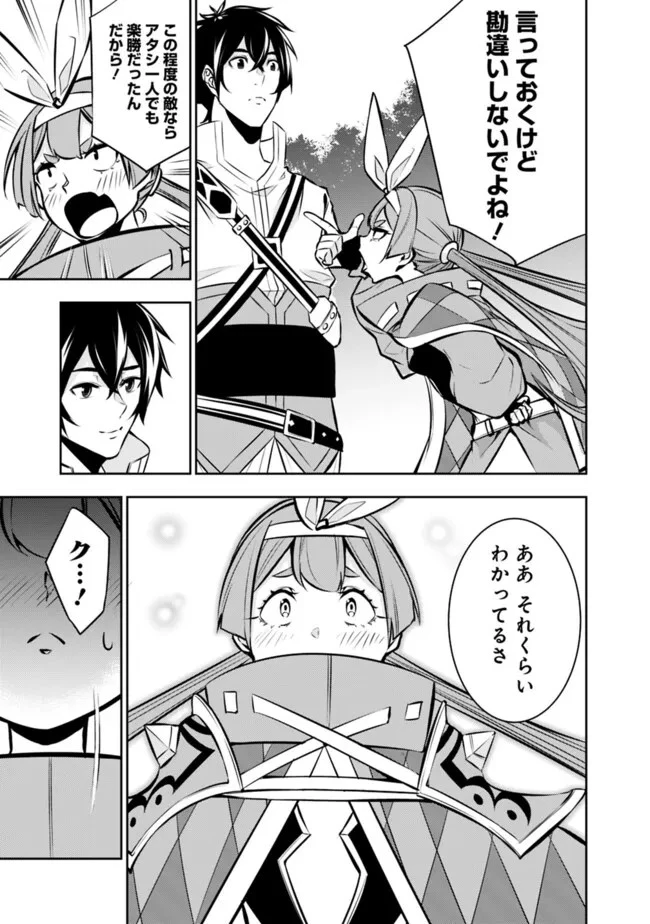 史上最強の魔法剣士、Fランク冒険者に転生する　～剣聖と魔帝、2つの前世を持った男の英雄譚～ 第105話 - 13