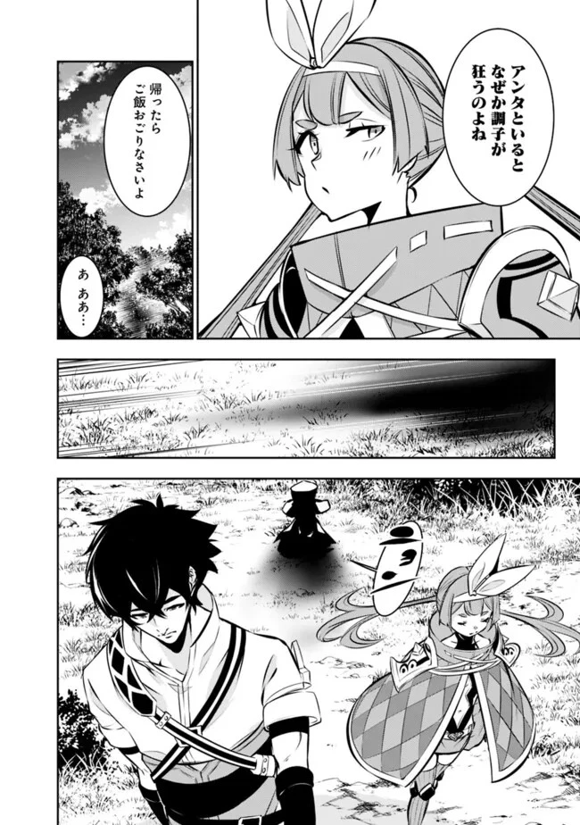 史上最強の魔法剣士、Fランク冒険者に転生する　～剣聖と魔帝、2つの前世を持った男の英雄譚～ 第105話 - 14