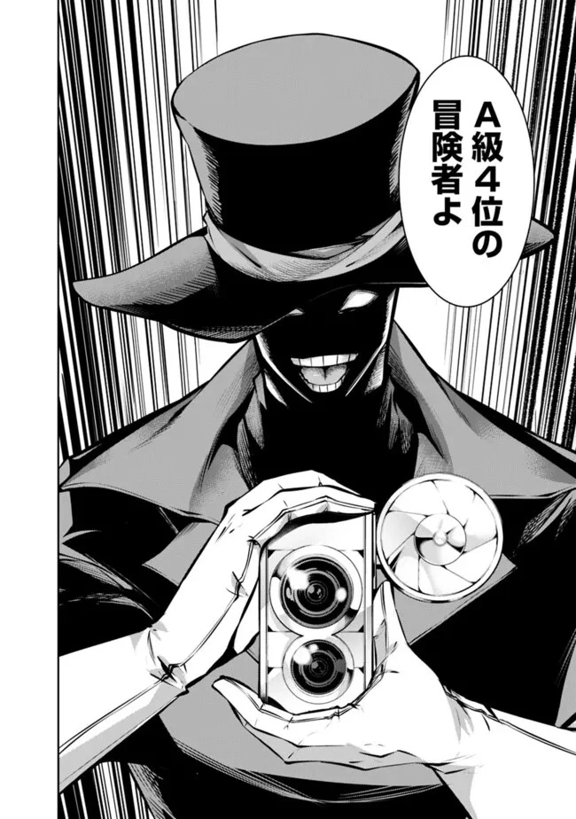 史上最強の魔法剣士、Fランク冒険者に転生する　～剣聖と魔帝、2つの前世を持った男の英雄譚～ 第106話 - 2