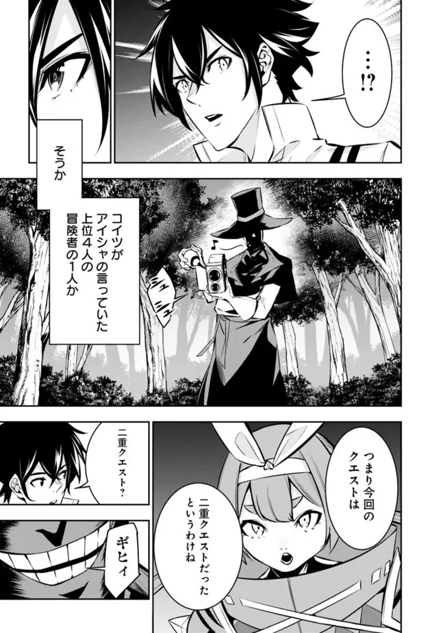 史上最強の魔法剣士、Fランク冒険者に転生する　～剣聖と魔帝、2つの前世を持った男の英雄譚～ 第106話 - 3