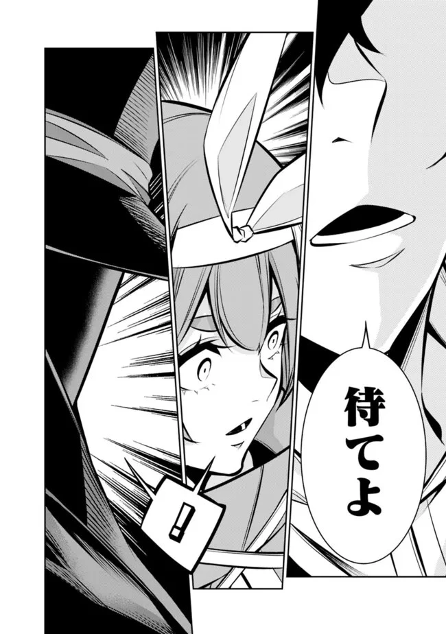 史上最強の魔法剣士、Fランク冒険者に転生する　～剣聖と魔帝、2つの前世を持った男の英雄譚～ 第106話 - 6