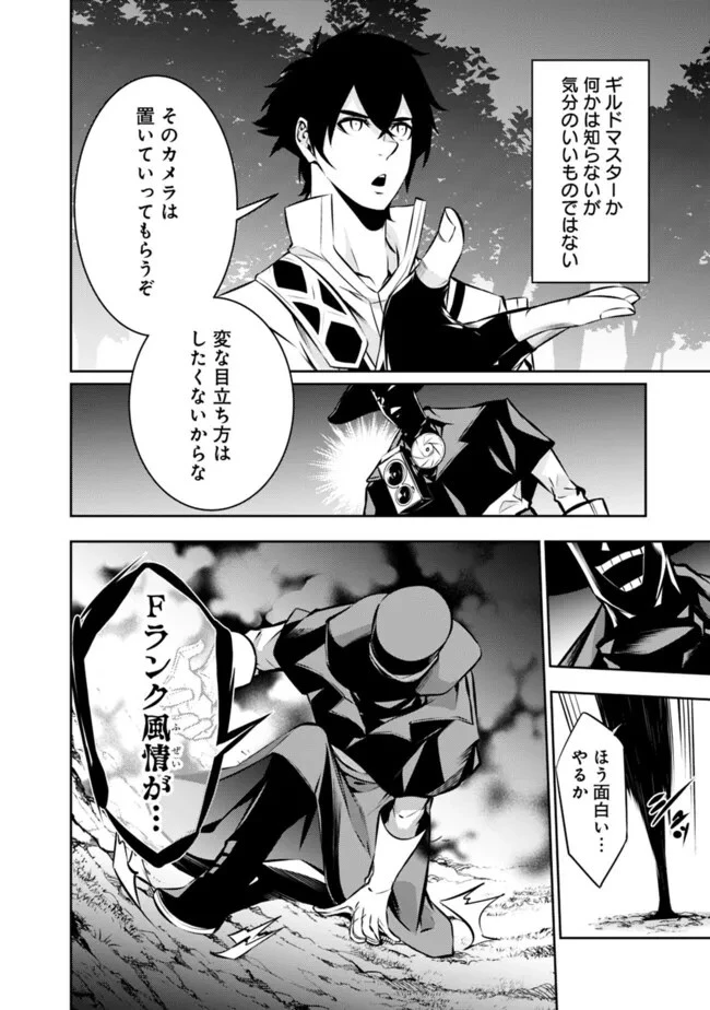 史上最強の魔法剣士、Fランク冒険者に転生する　～剣聖と魔帝、2つの前世を持った男の英雄譚～ 第106話 - 8