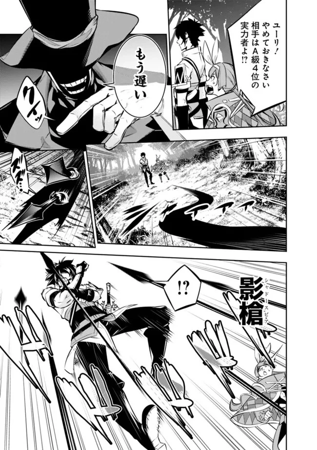 史上最強の魔法剣士、Fランク冒険者に転生する　～剣聖と魔帝、2つの前世を持った男の英雄譚～ 第106話 - 9