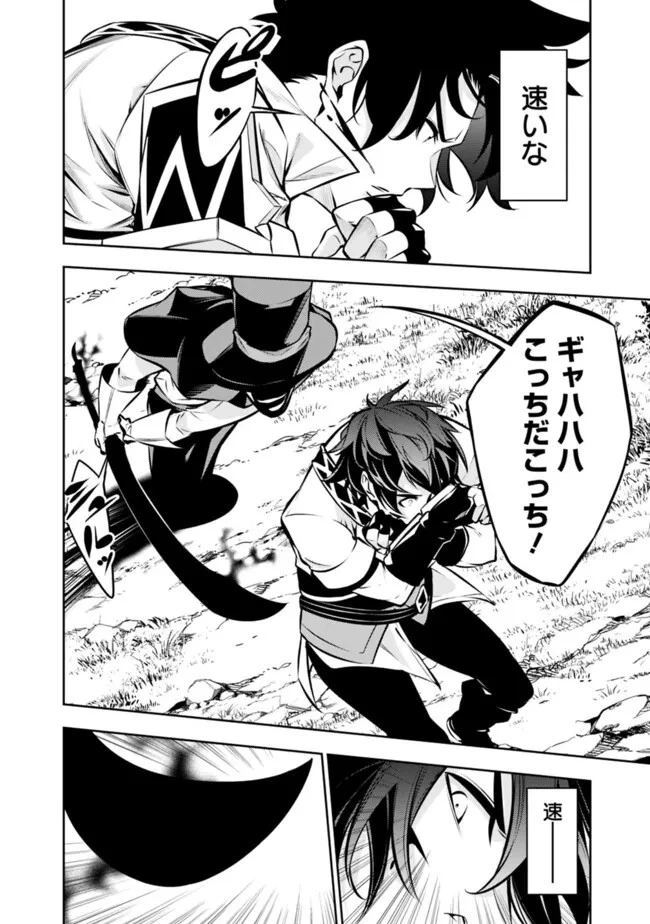 史上最強の魔法剣士、Fランク冒険者に転生する　～剣聖と魔帝、2つの前世を持った男の英雄譚～ 第106話 - 10