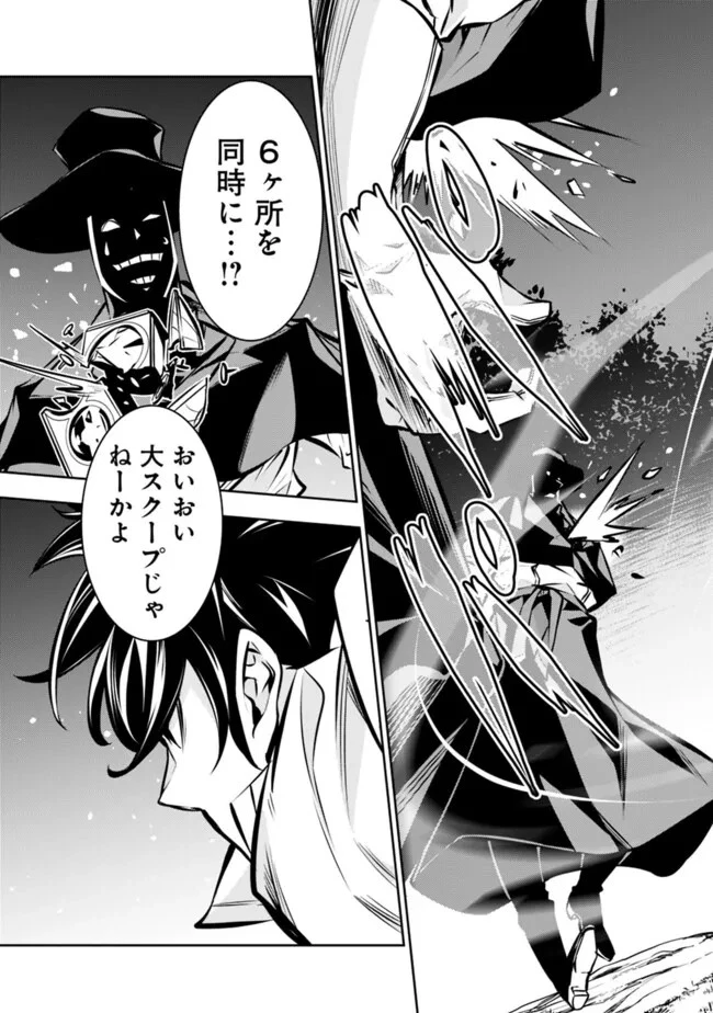 史上最強の魔法剣士、Fランク冒険者に転生する　～剣聖と魔帝、2つの前世を持った男の英雄譚～ 第106話 - 15