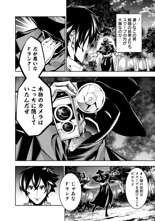 史上最強の魔法剣士、Fランク冒険者に転生する　～剣聖と魔帝、2つの前世を持った男の英雄譚～ 第106話 - 16