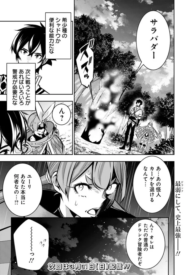 史上最強の魔法剣士、Fランク冒険者に転生する　～剣聖と魔帝、2つの前世を持った男の英雄譚～ 第106話 - 17