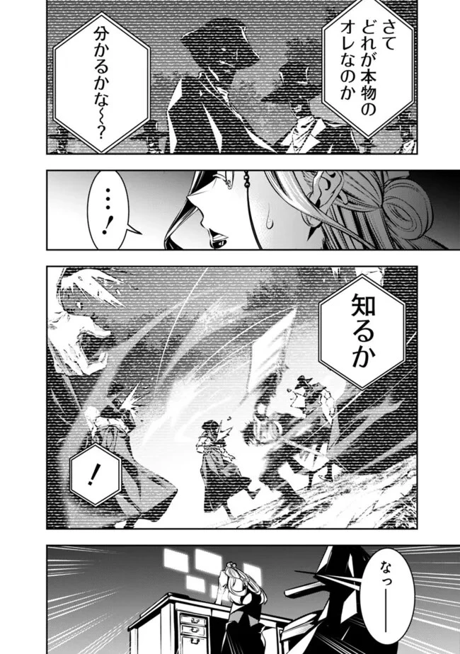 史上最強の魔法剣士、Fランク冒険者に転生する　～剣聖と魔帝、2つの前世を持った男の英雄譚～ 第107話 - 2