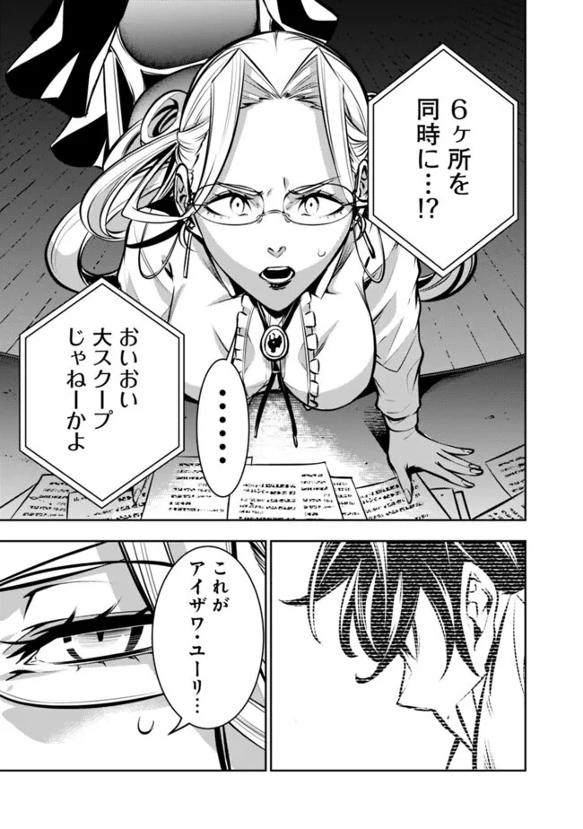 史上最強の魔法剣士、Fランク冒険者に転生する　～剣聖と魔帝、2つの前世を持った男の英雄譚～ 第107話 - 3