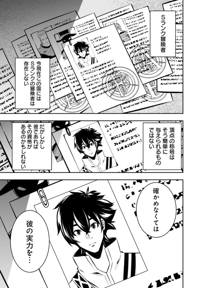 史上最強の魔法剣士、Fランク冒険者に転生する　～剣聖と魔帝、2つの前世を持った男の英雄譚～ 第107話 - 5