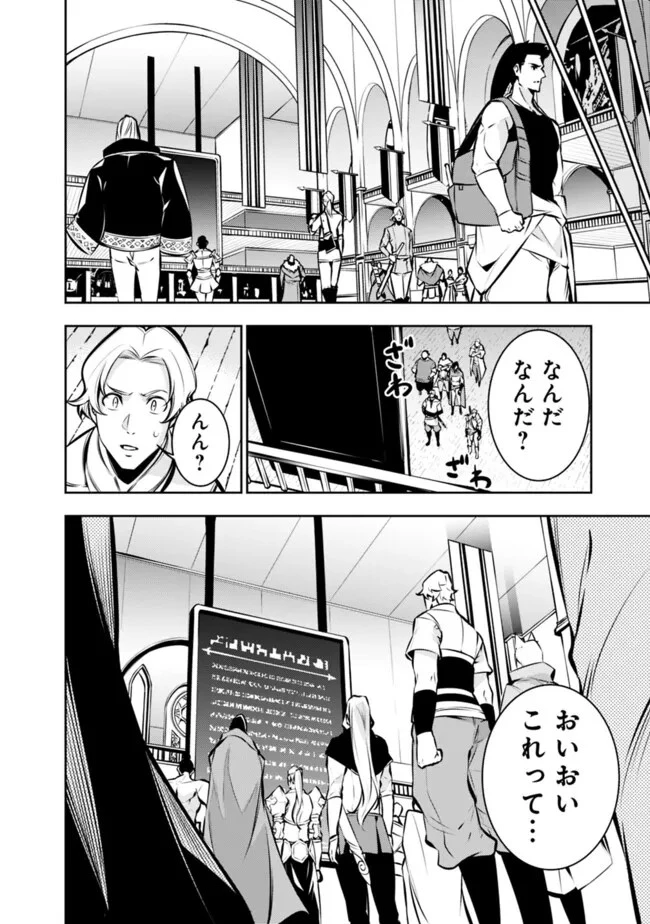 史上最強の魔法剣士、Fランク冒険者に転生する　～剣聖と魔帝、2つの前世を持った男の英雄譚～ 第107話 - 6