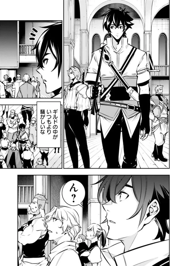 史上最強の魔法剣士、Fランク冒険者に転生する　～剣聖と魔帝、2つの前世を持った男の英雄譚～ 第107話 - 7