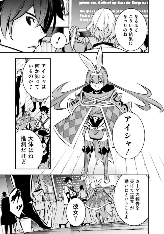 史上最強の魔法剣士、Fランク冒険者に転生する　～剣聖と魔帝、2つの前世を持った男の英雄譚～ 第107話 - 9