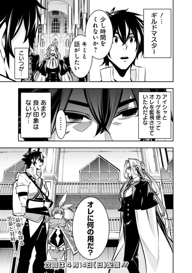 史上最強の魔法剣士、Fランク冒険者に転生する　～剣聖と魔帝、2つの前世を持った男の英雄譚～ 第107話 - 11