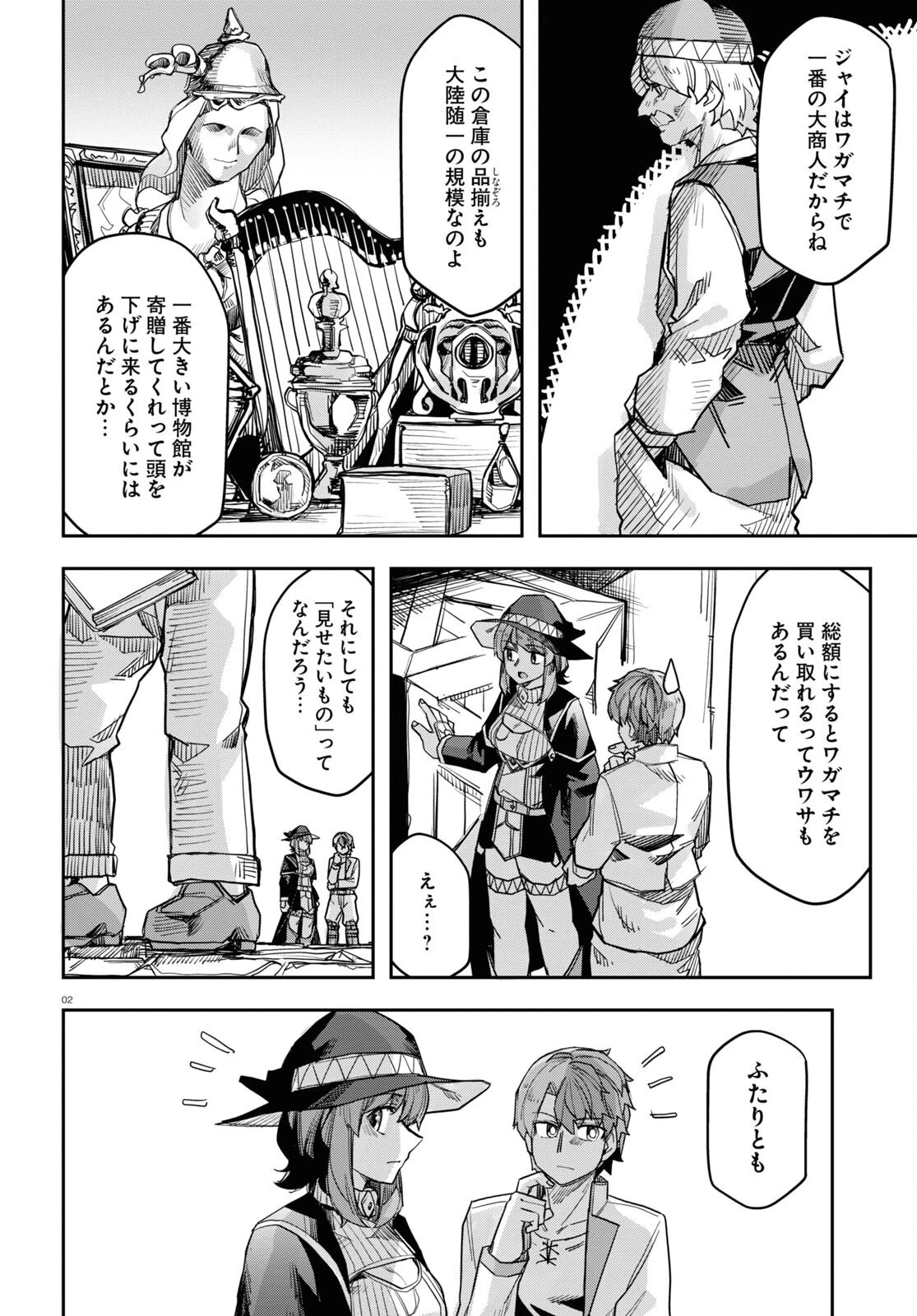 巨大生物ばかりの異世界をパルクールと足場スキルで無双する。 第12話 - 2