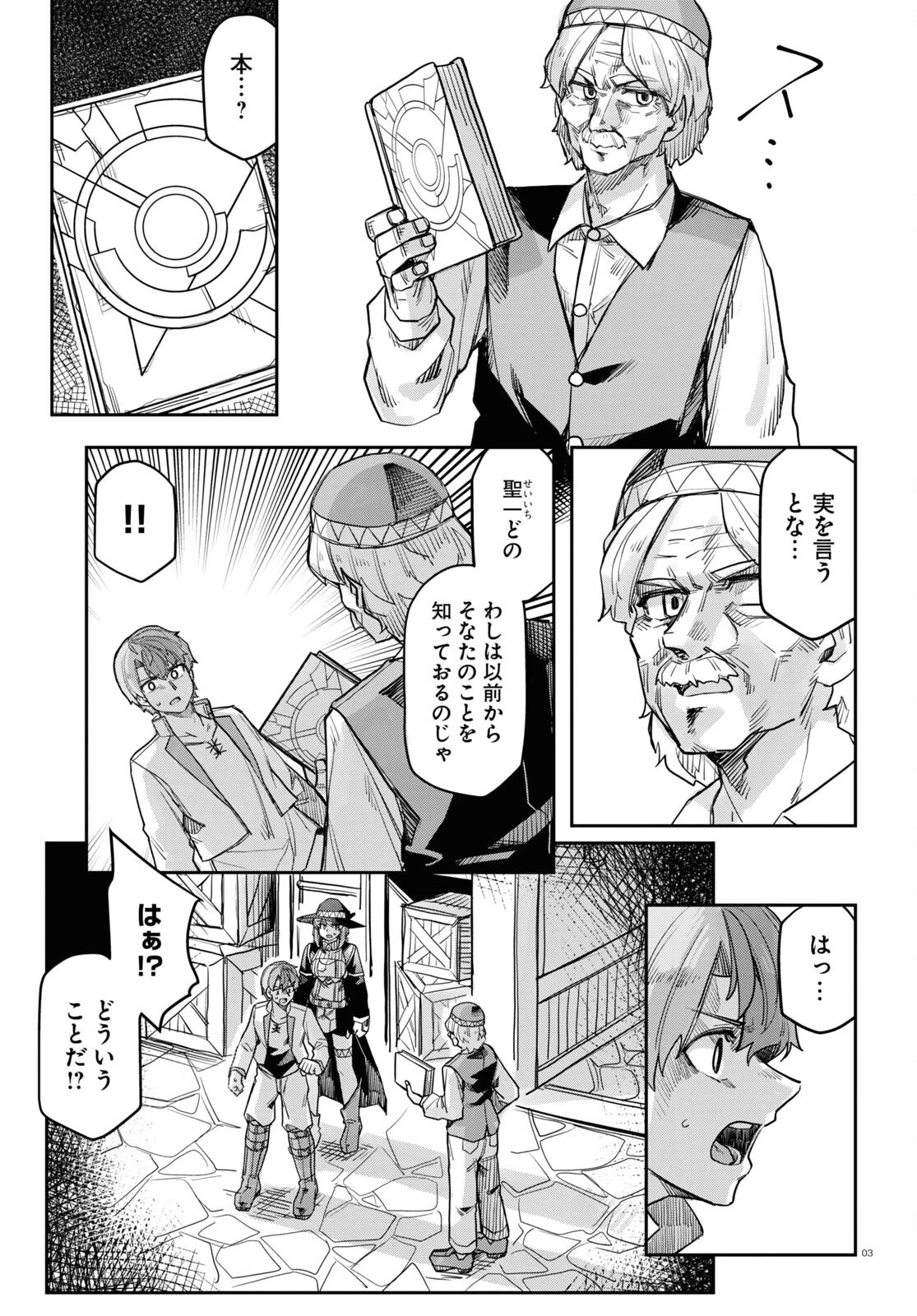 巨大生物ばかりの異世界をパルクールと足場スキルで無双する。 第12話 - 3