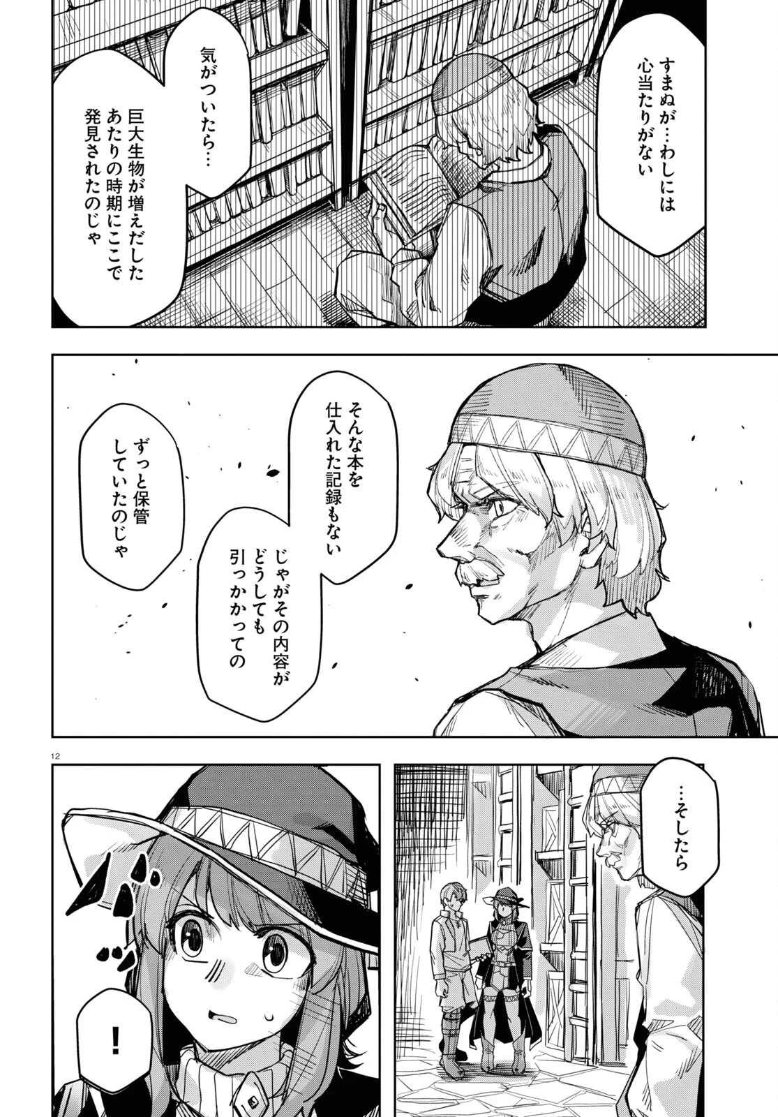 巨大生物ばかりの異世界をパルクールと足場スキルで無双する。 第12話 - 12