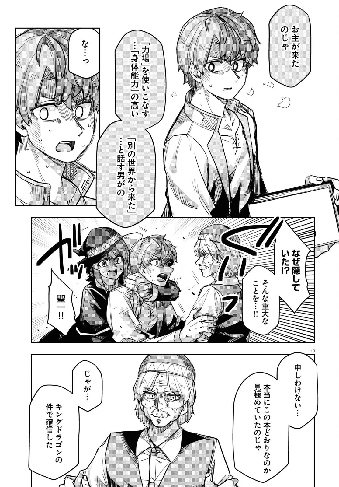 巨大生物ばかりの異世界をパルクールと足場スキルで無双する。 第12話 - 13