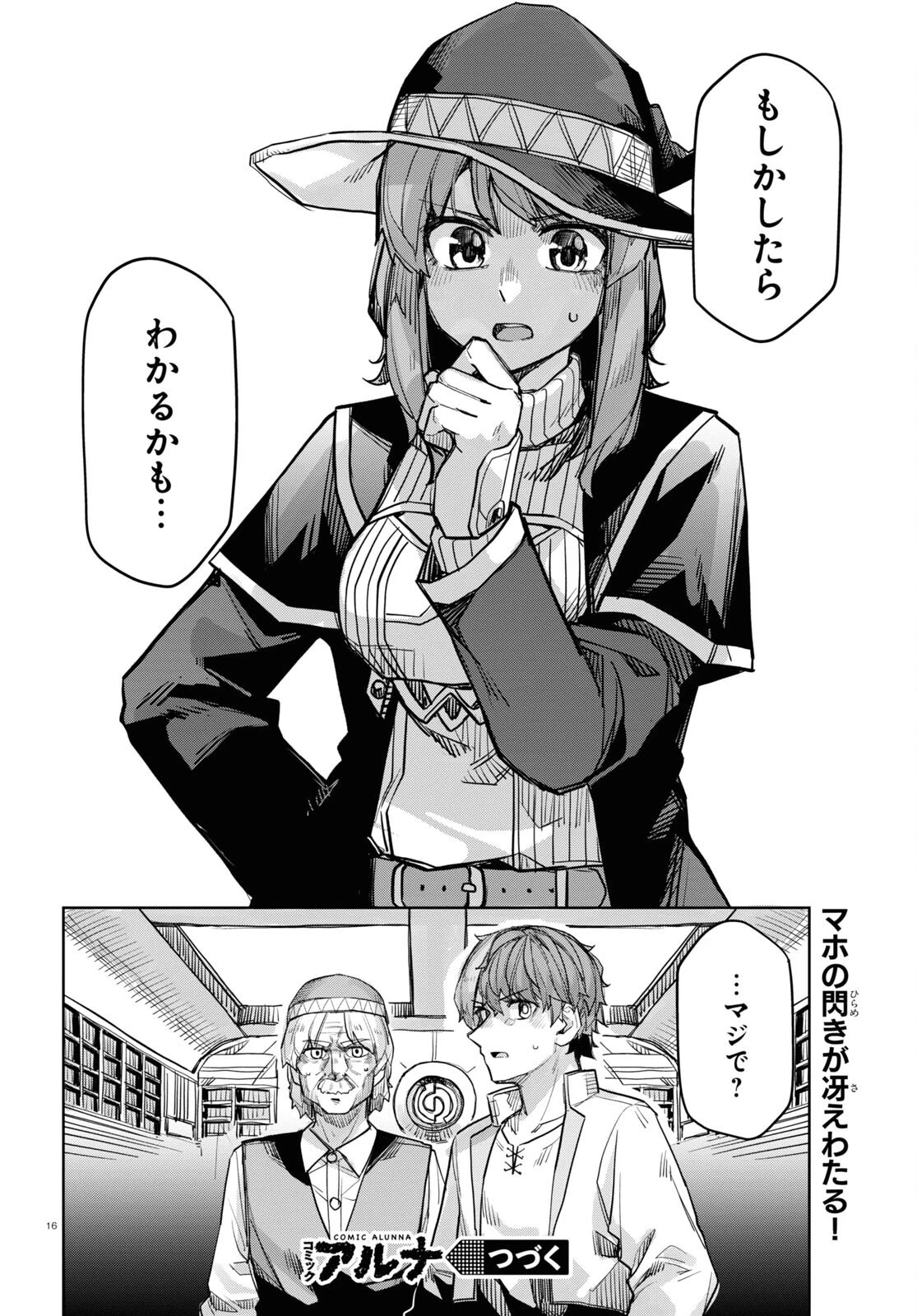 巨大生物ばかりの異世界をパルクールと足場スキルで無双する。 第12話 - 16